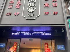 -沈灶河豚宴·河豚融合餐厅(汉中路店)