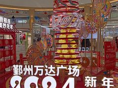 -宁波鄞州万达广场