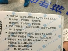 -江苏省人民医院(广州路院区)