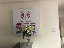 -瘦立方身材管理中心