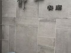 -静一餐厅·湖北菜(前门创始店)