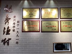 -越秀渔村·35年老字号(盘福路店)