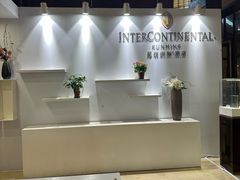 -昆明洲际酒店