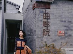 -曲廊院(东四十一条店)