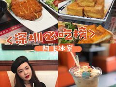 -阿飛冰室(下沙店)