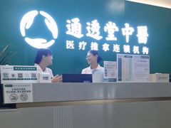 -通透堂中医·精准推拿(万科云城分院)