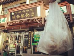 门面-绿杨馄饨临顿路店