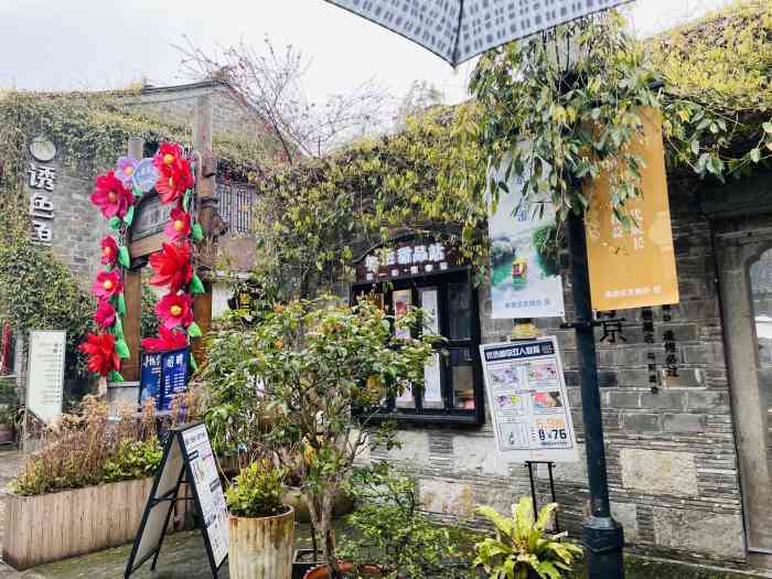 寻魏·随园(老门东店)-"有朋自远方来,不亦乐乎?人不知而不愠,不.