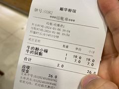 -顺华粉馆(桃园南路店)