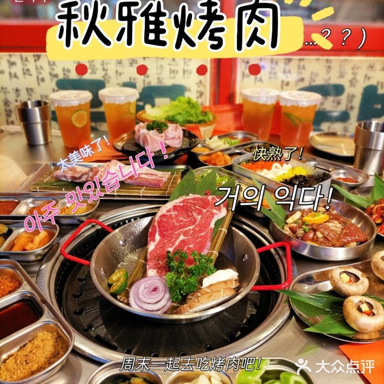 西安韩式烤肉人气榜第一,大数据不骗人!