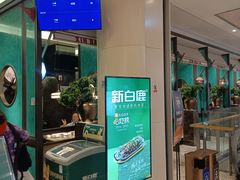 -新白鹿餐厅(金鹰新街口店)