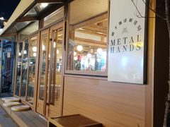 -METAL HANDS(五道营店)