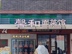 -丰盛里