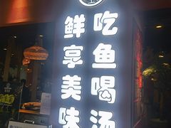 -云荷里·蒸汽石锅鱼·云南菜(中发百旺店)