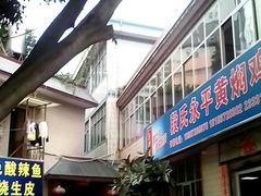 门面-段氏永平黄焖鸡