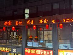 -醉霖生态餐厅(交大店)