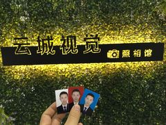 -云城照相馆(龙湖雨山天街店)