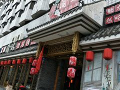 门面-重庆渝达老火锅(春熙路店)