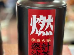 -燃计沙茶皇·香港沙茶火锅(人广旗舰店)
