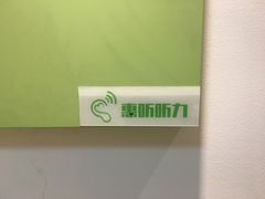 -北京悦听品牌助听器集合店峰力奥迪康斯达克瑞声达(石景山店)