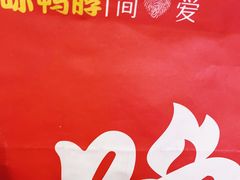 -绝味鸭脖(东直门店)