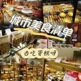 温州龙湾永强大道附近的3家香喷喷蛋糕店