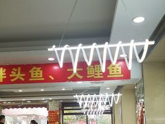 -老码头黑皮肘子锅包肉(文政街店)