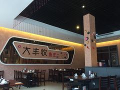 -嘉年大丰收鱼庄(云霄店)