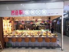 门面-百品聚旋转火锅(号外店)