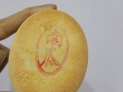 南瓜饼-北京稻香村(第三店)