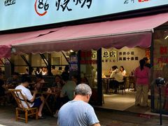 -86烧烤 | 江湖菜(石人总店)