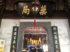 -杭州胡庆余堂第二中医门诊部