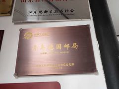 -青岛邮电博物馆