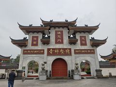 -博鳌禅寺