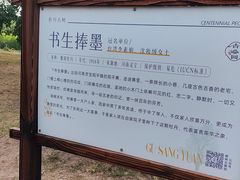 -御林古桑园