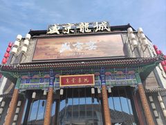 -中街·盛京龙城