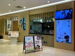 -味太助·银饭食堂(中华城店)