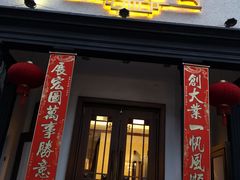 门面-席家花园(巨鹿花园店)