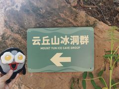 -云丘山景区