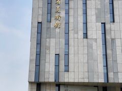 -江苏省美术馆(长江路新馆)