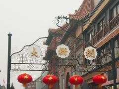 -北京前门大栅栏