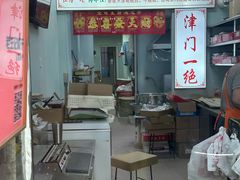 -老王记糕干(养鱼池路店)