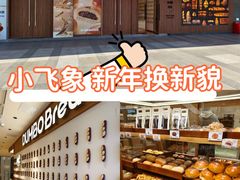 -小飞象面包公社(珠江路金鹰店)