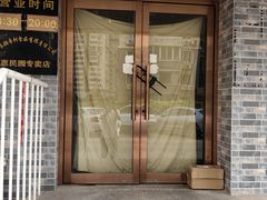 -稻香村(地铁四惠站店)