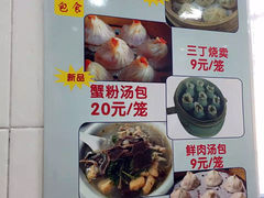 -法华汤包馆(法华镇路店)