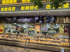-鲍师傅糕点(江苏路店)