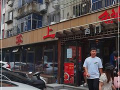 -掌上鲜(南顺城街店)