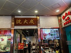 -沈大成(南京东路店)