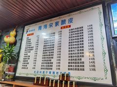 -青海宋家酿皮(汇翠花园店)