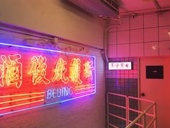 -春麗吃飯公司(工体店)